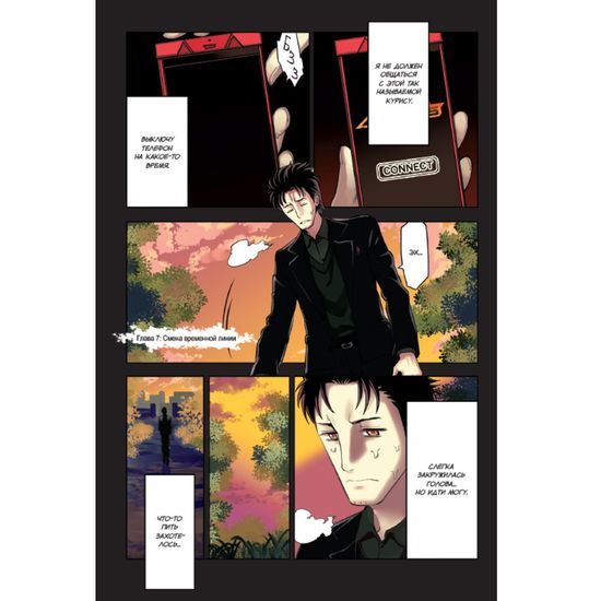 Манга Врата Штейна 0. Том 2