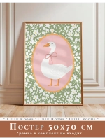 Постер 50х70 см интерьерный в детскую
