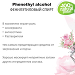 Фенилэтиловый спирт / душистое вещество / Phenethyl alcohol