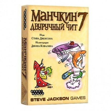 Настольная игра "Манчкин 7. Двуручный чит"