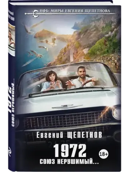 1972. Союз нерушимый... (автор Евгений Щепетнов)