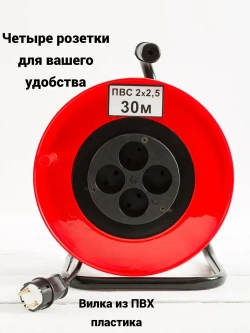 Удлинитель на катушке ПВС 2х2.5 30м