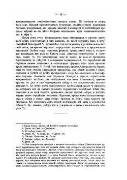 Деяния Вселенских соборов. Том 6. Издание 3 | Нет автора