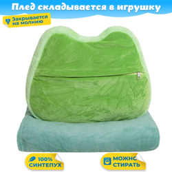 Мягкая игрушка Лягушка с пледом подарок для девочки мальчика