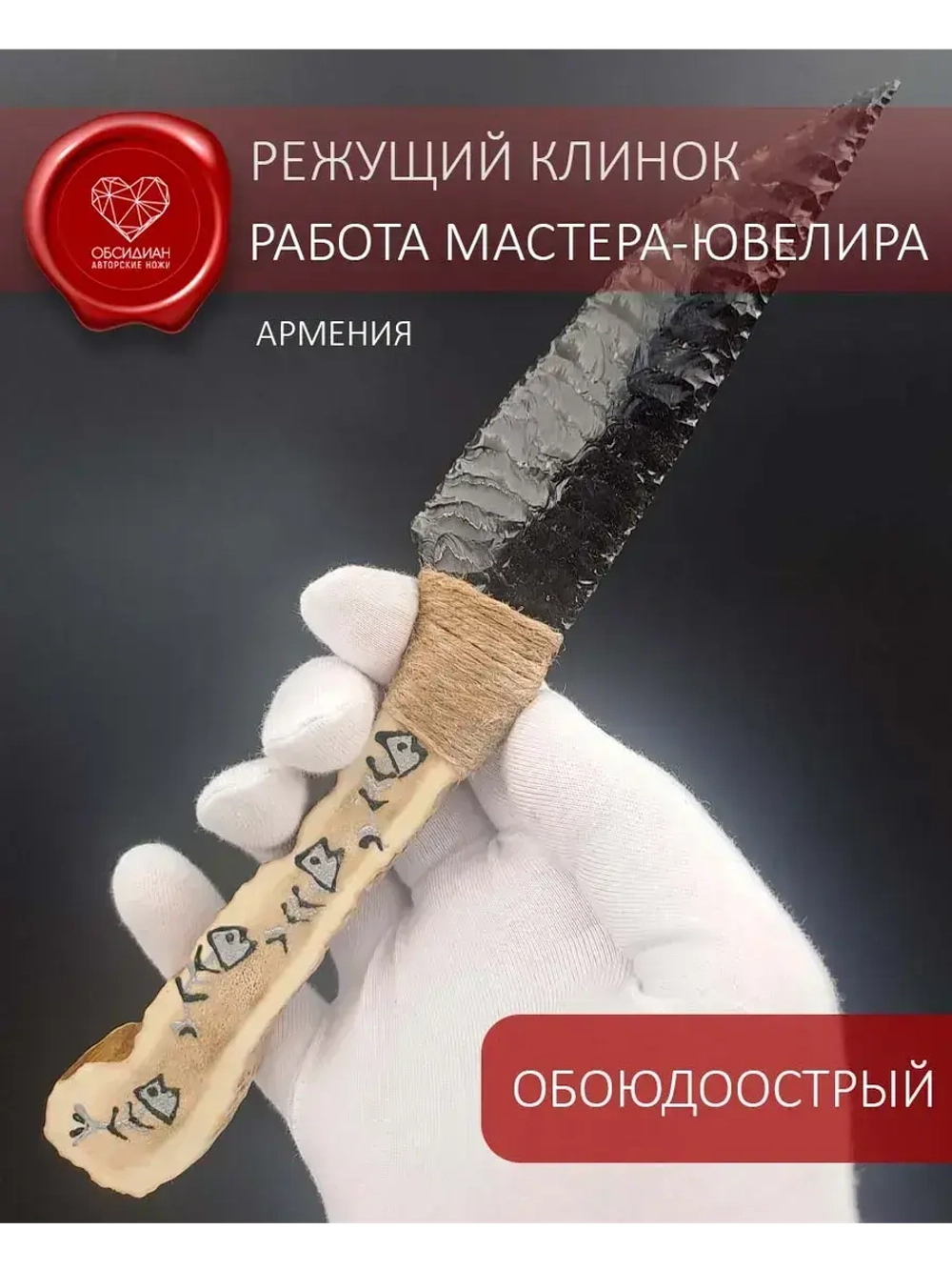 Обсидиановый нож с рукоятью из рога оленя от 22 см (под заказ)