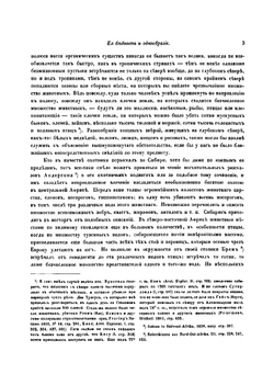 Путешествие на север и восток Сибири. Часть 2 | Миддендорф Александр Федорович