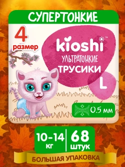 Трусики-подгузники Kioshi ультратонкие L 40шт