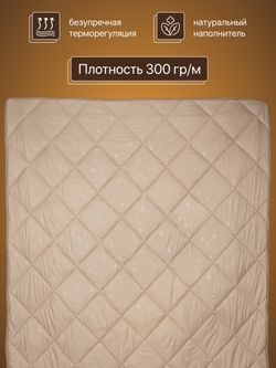 Одеяло ФС ЗОЛОТОЙ ВЕРБЛЮД 1,5сп ЛИКВИ!