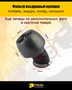 +- Фильтр воздушный "ТУРБИНА", универсальный для мотоцикла