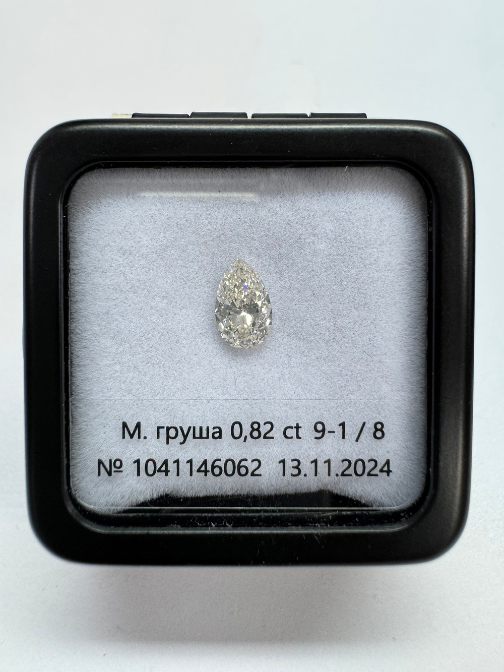 Бриллиант 1041146062 Мод.Г-0,82-9-1/8 Г