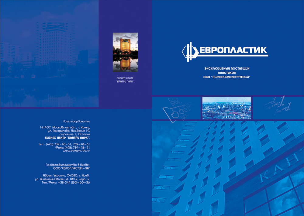 Буклет "Европластик"