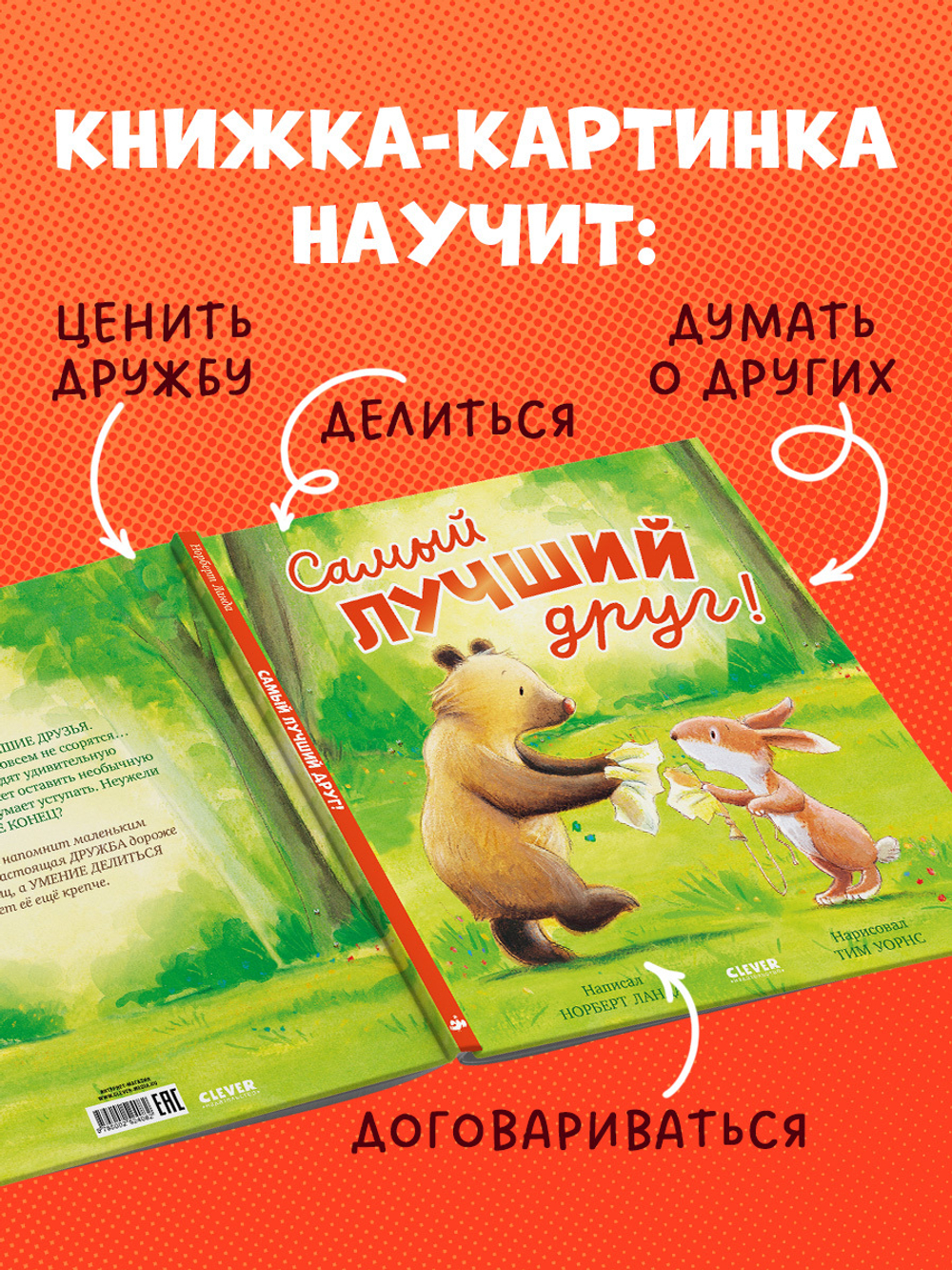 Книжки-картинки. Самый лучший друг!