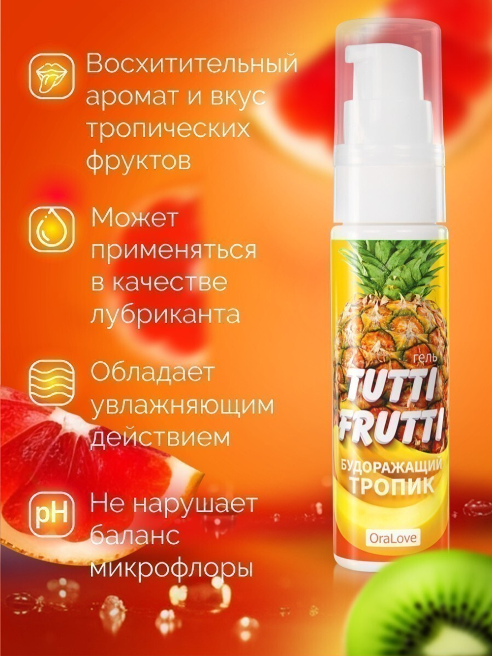 Гель TUTTI-FRUTTI ТРОПИК