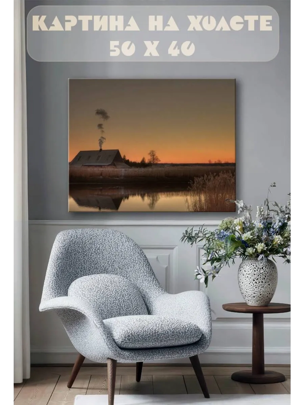 Картина на стену 40 X 50 Дом у озера