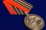 Медаль к 75-летию Победы в Великой Отечественной Войне
