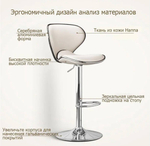 Барный стул