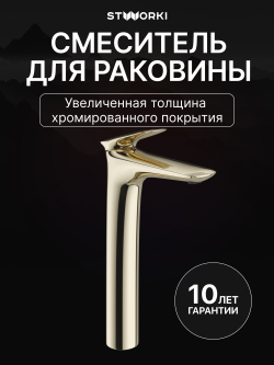 Смеситель для раковины STWORKI Молде S23020GG глянцевое золото
