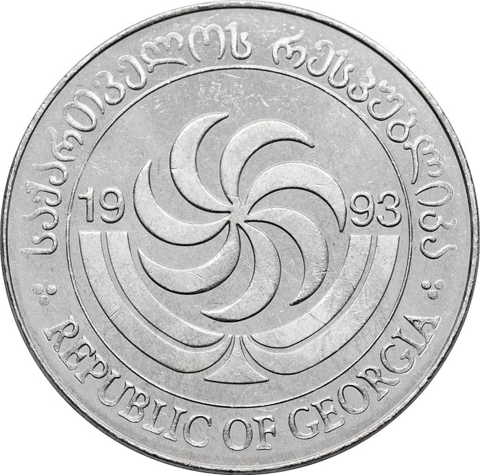 20 тетри 1993 Грузия AU-UNC