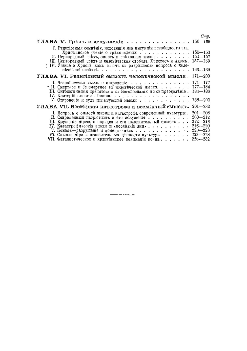 Смысл жизни | Трубецкой Евгений Николаевич
