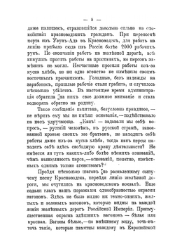 По Закаспийской военной железной дороге | В.П. Панаев
