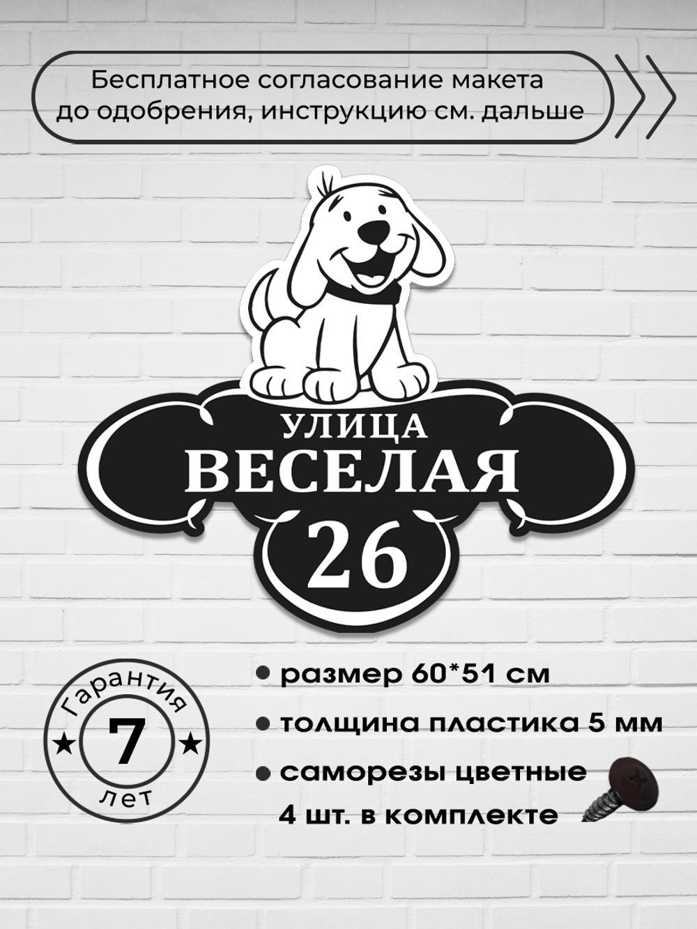 Адресная табличка с собакой, 60х45 см.