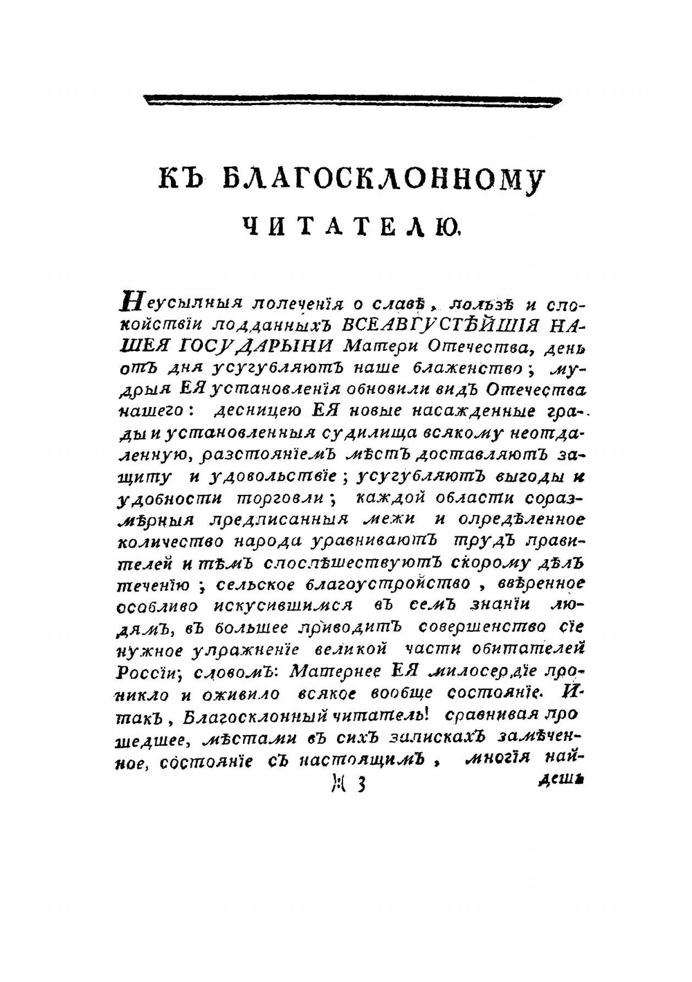 Дневные записки путешествия Ивана Лепехина, академика и медицины доктора, по разным провинциям Российского государства в 1771 году. Часть 3 | И. Лепехин