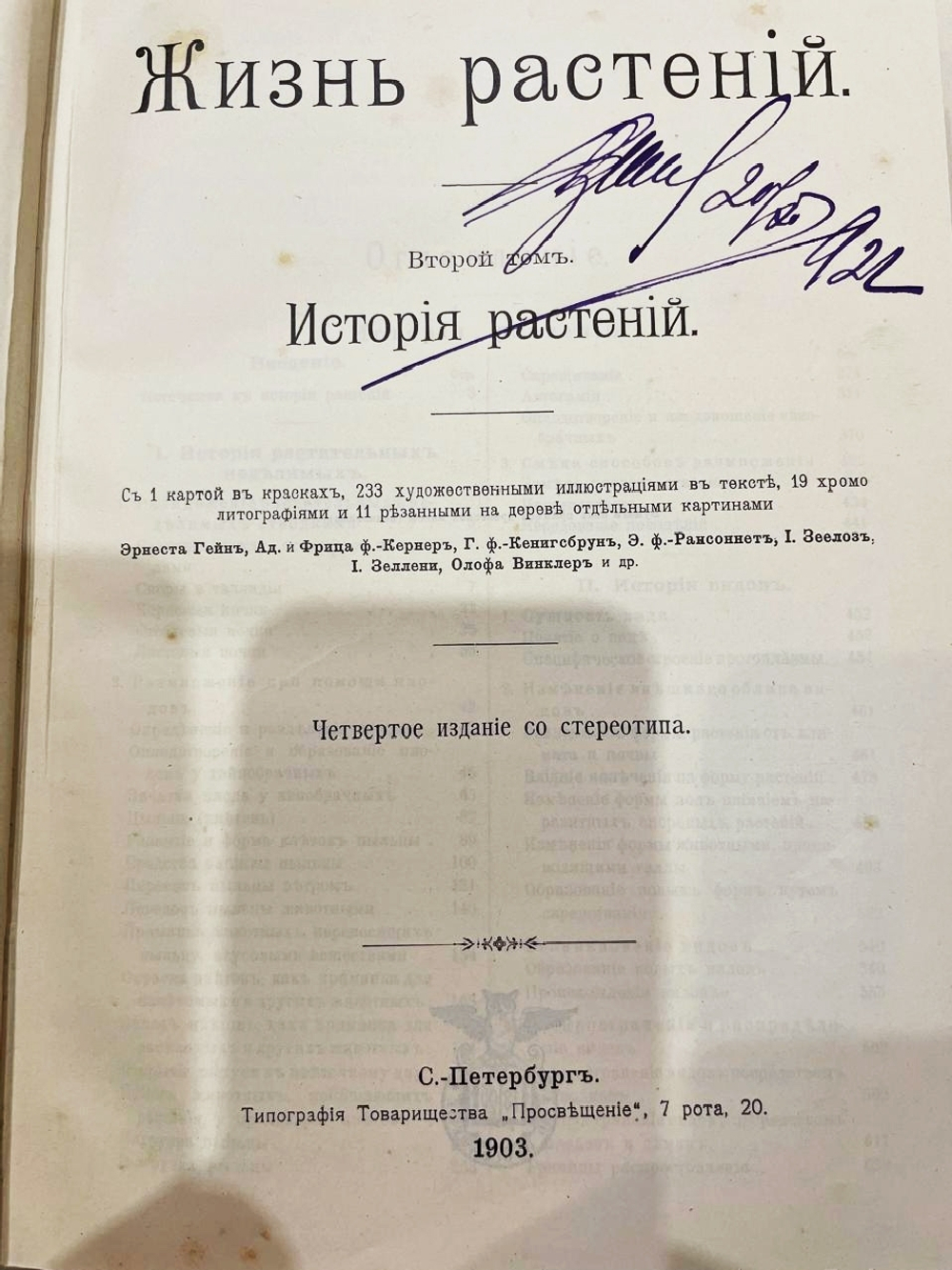"Жизнь растений. В 2-х томах". 1903г.