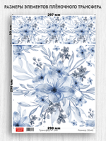 Трансфер для декупажа переводной рисунок для поверхностей 248