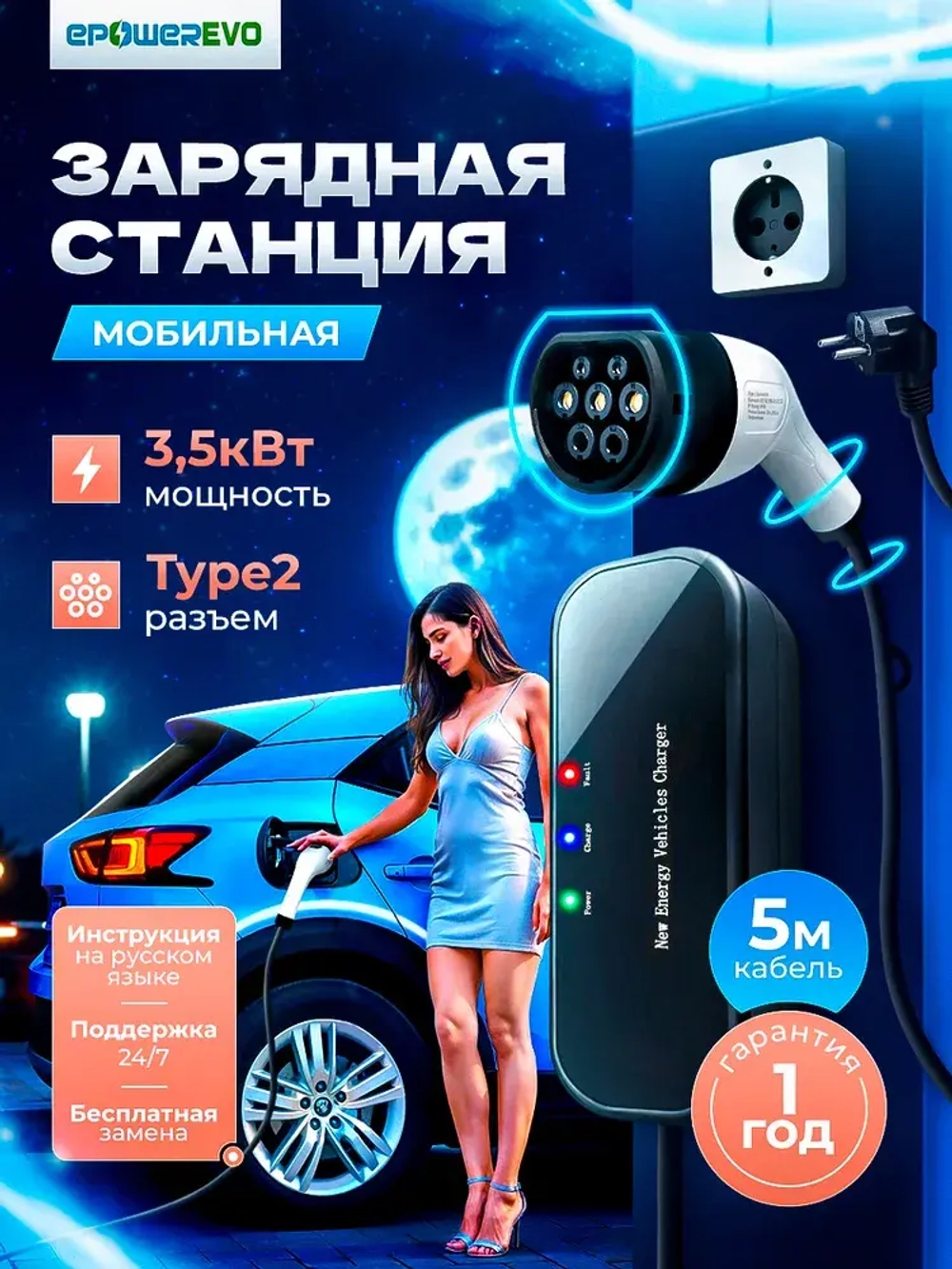 Зарядная станция для электромобиля Type-2 (Mennekes), 3.5кВт, АС 220В, 16А
