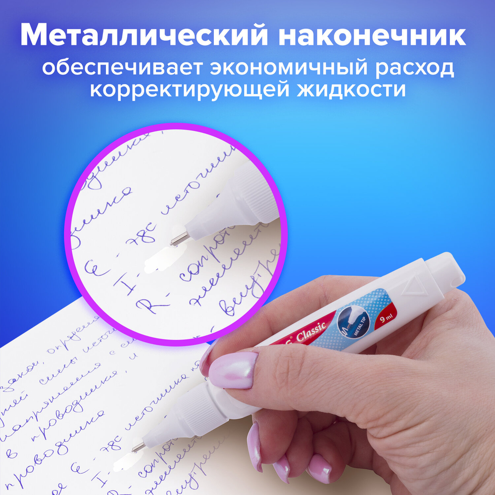 Корректирующая ручка BRAUBERG, 9 мл, металлический наконечник