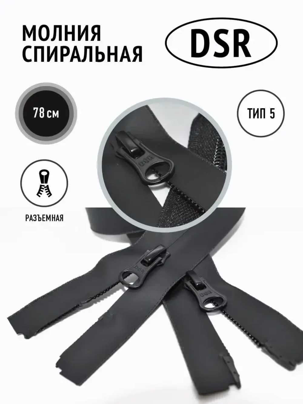Молния спиральная влагозащитная влагостойкая 5 тип черная