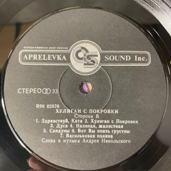Винтажная виниловая пластинка LP Андрей Никольский, Хулиган С Покровки (Россия 1993)