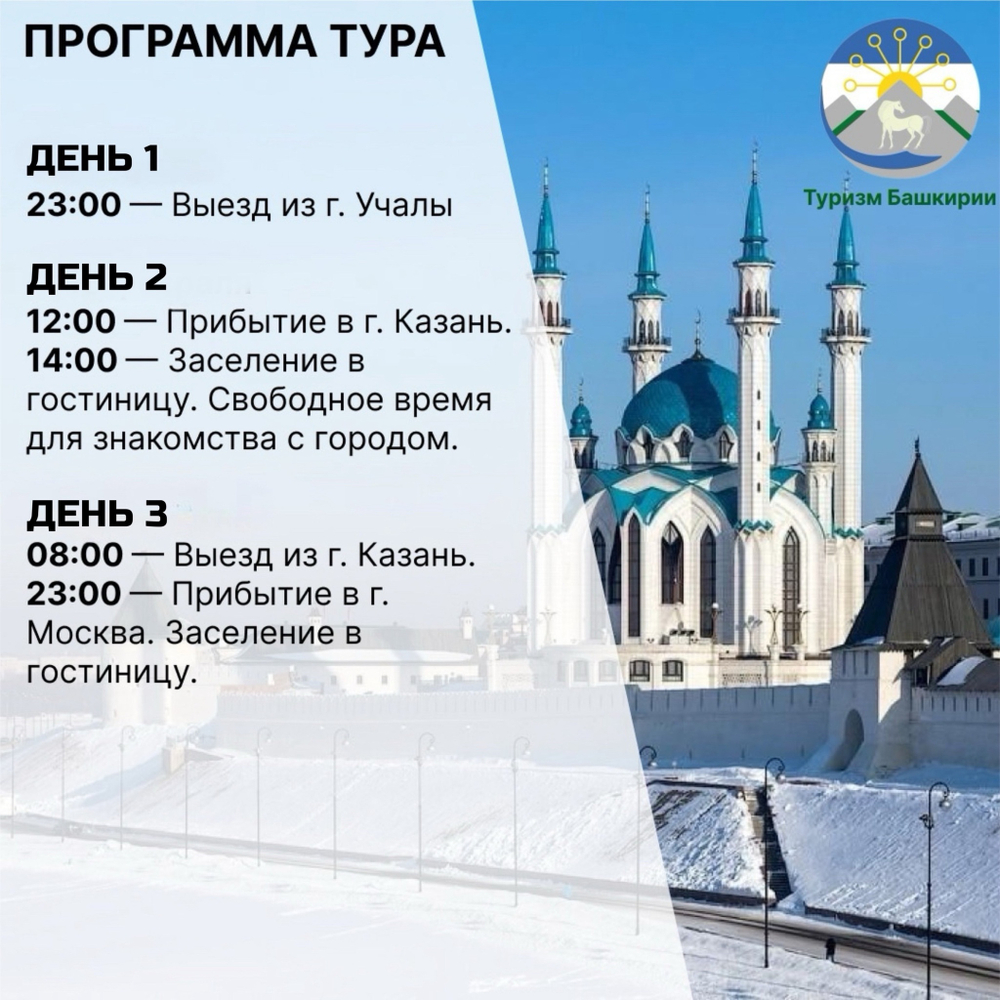Тур "Поехали в Москву!" 8 дней