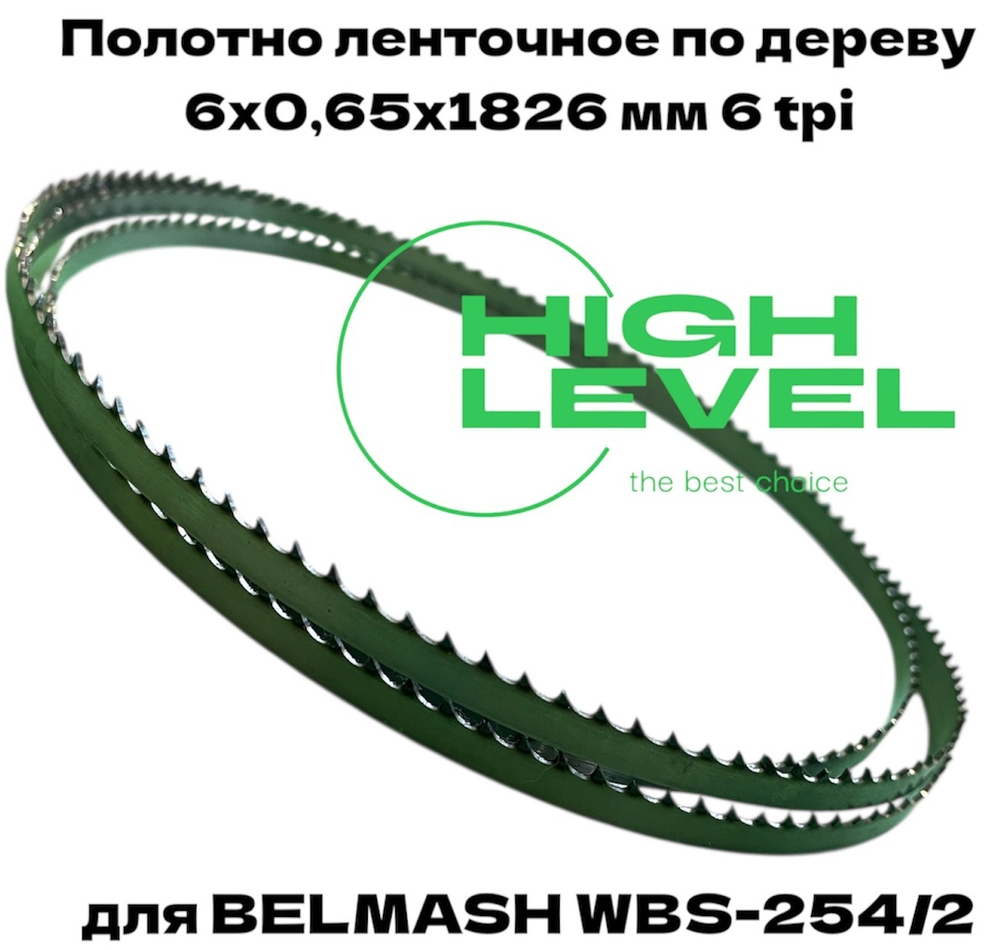 Полотно ленточное по дереву 6х0,6х1826 мм 6tpi для BELMASH WBS-254/2
