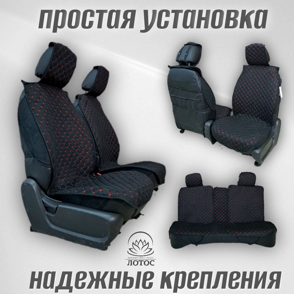 Универсальная накидка с боками на весь салон Велюр Звезда в черном цвете с красной нитью