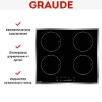 Индукционная варочная поверхность Graude IK 60.1 E