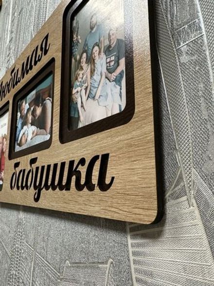 Фоторамка "Любимая бабушка" на 3 фото 10х15см