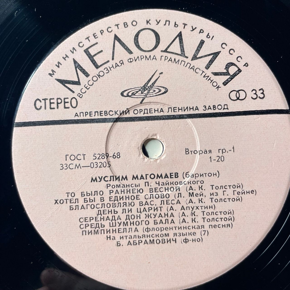Винтажная виниловая пластинка LP Муслим Магомаев, Поет Муслим Магомаев, Романсы Чайковского, Рахманинова (СССР 1972)