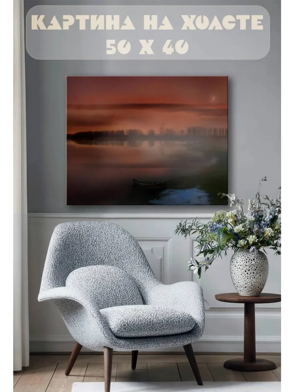 Картина на стену 40 X 50 Туман
