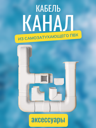 Кабель-канал "Арктика" RuVinil 74х55 - 2 метра