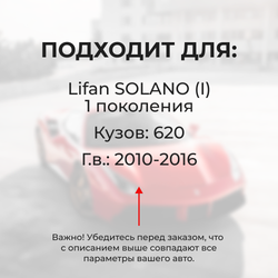 Натяжители пружин стеклоочистителей Lifan Solano (I) [Кузов: 620] 2010-2016 (ND1)