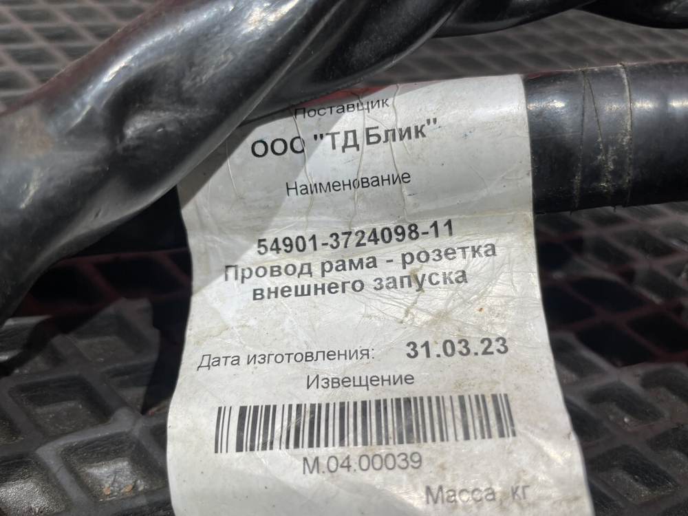 Провод силовой 1150 мм / 17 мм 2023г.