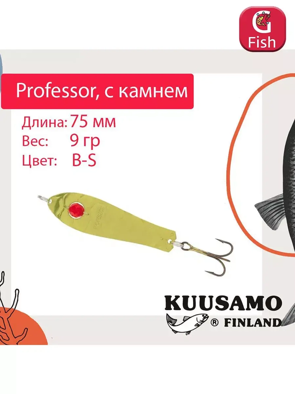 Блесна для рыбалки Kuusamo Professor