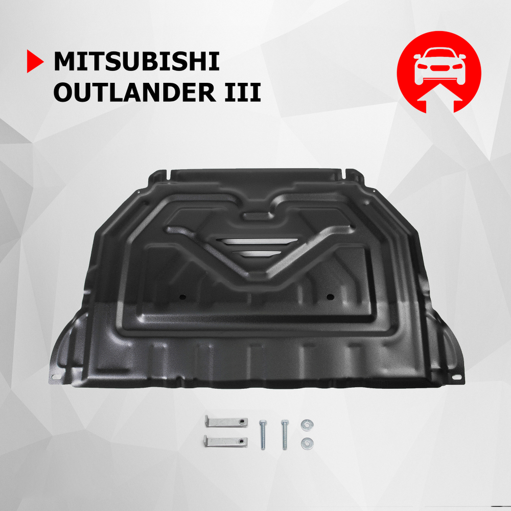 Защита картера и КПП АвтоБроня для Mitsubishi Outlander III (V - 2.0; 2.4; 3.0) 2012-2014/Mitsubishi Outlander III рестайлинг (V - 2.0; 3.0) 2014-2015/Mitsubishi Outlander III рестайлинг (V - 2.0; 2.4; 3.0) 2015-2018/Mitsubishi Outlander III рестайлинг (V - 2.0; 2.4) 2018-н.в., штампованная, сталь 1.5 мм, с крепежом, 111.04036.1