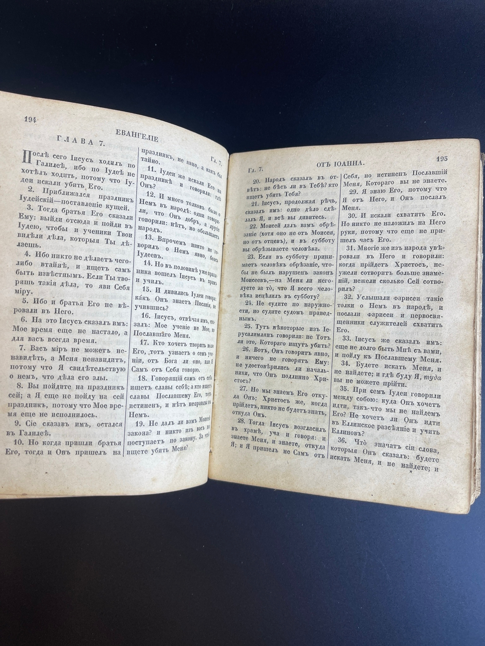 Новый Завет Господа Нашего Иисуса Христа 1886 год. Российская Империя. для Русского народа.