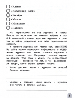 Бойкина М. В. / Бубнова И.А. Учимся писать сочинения и изложения 4 класс. Подсказки и алгоритмы
