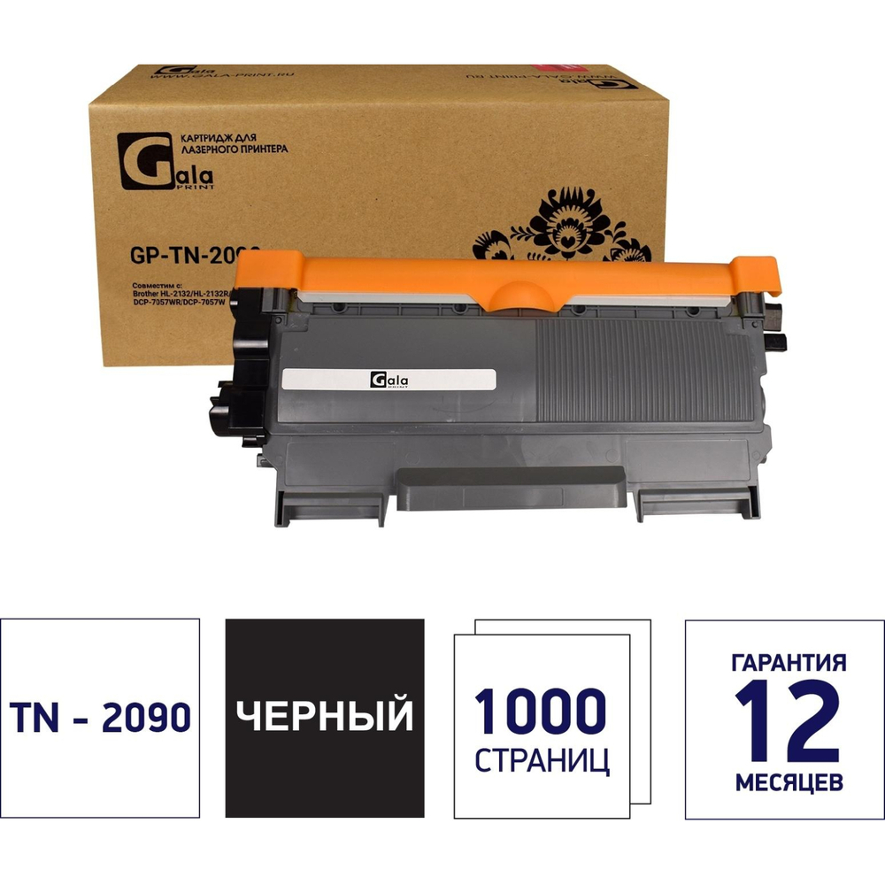 Тонер-картридж Galaprint TN-2090 чер. для Brother HL-2132/DCP-7057