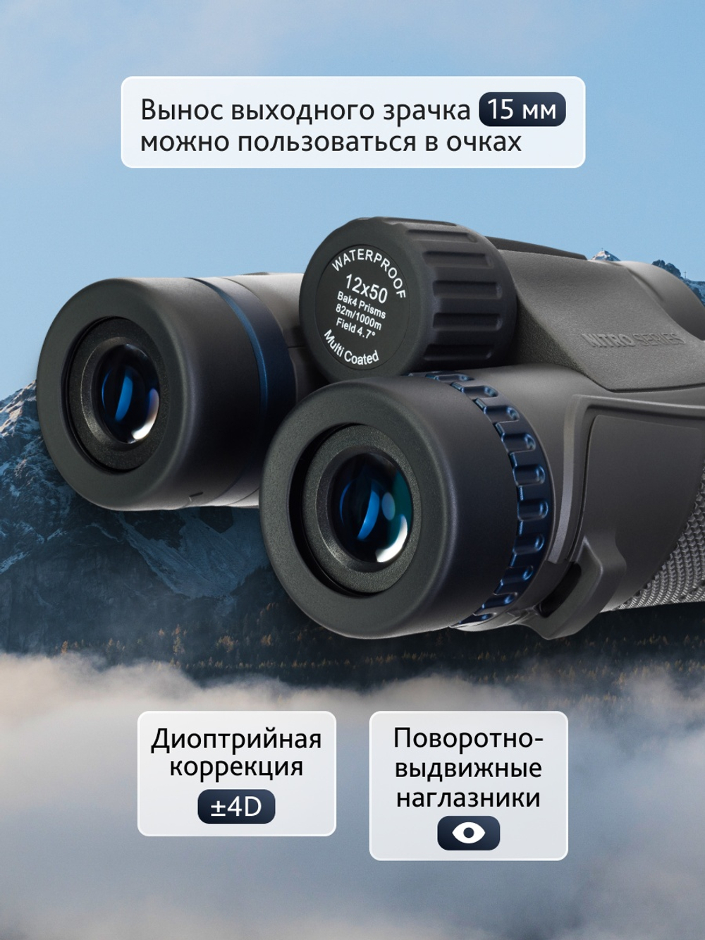 Бинокль Levenhuk Nitro 12x50