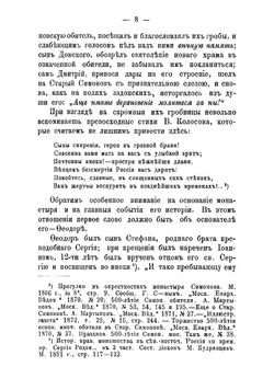 Историческое и археологическое описание Московского ставропигиального первоклассного Симонова монастыря | Токмаков Иван Федорович