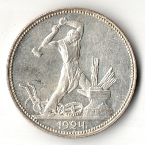 50 копеек СССР 1924 год ПЛ. советский полтинник